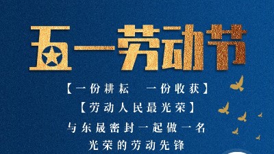 東晟密封！五一<i style='color:red'>放假通知</i>