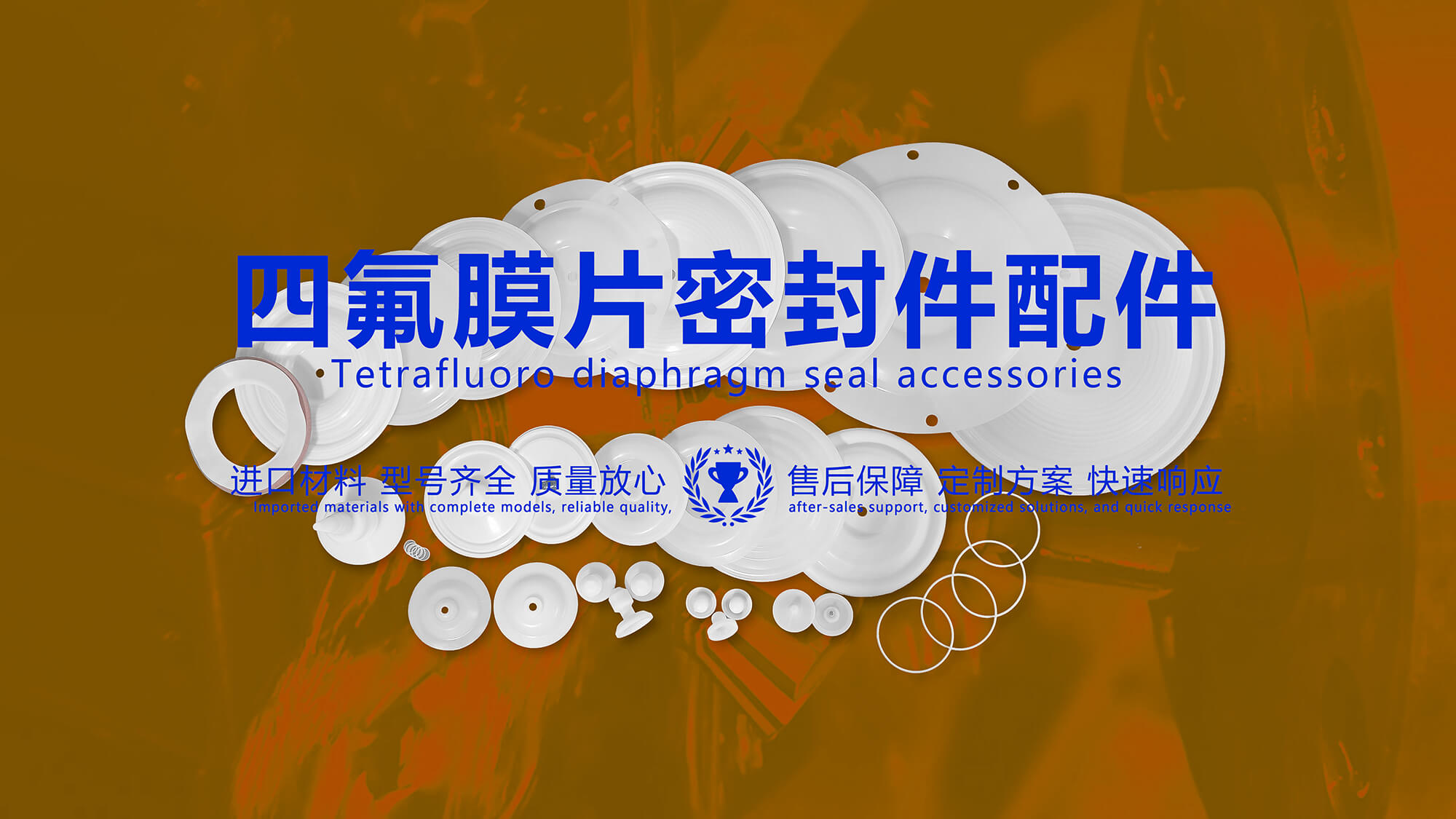 四氟<i style='color:red'>膜片密封件</i>配件：特性、應用場景、優(yōu)缺點！
