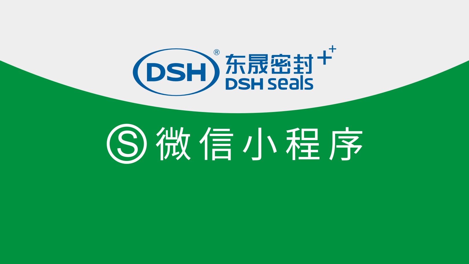 東晟密封件15個(gè)展示型微信小程序全新上線(xiàn)：輕松搜索，盡享便捷體驗(yàn)