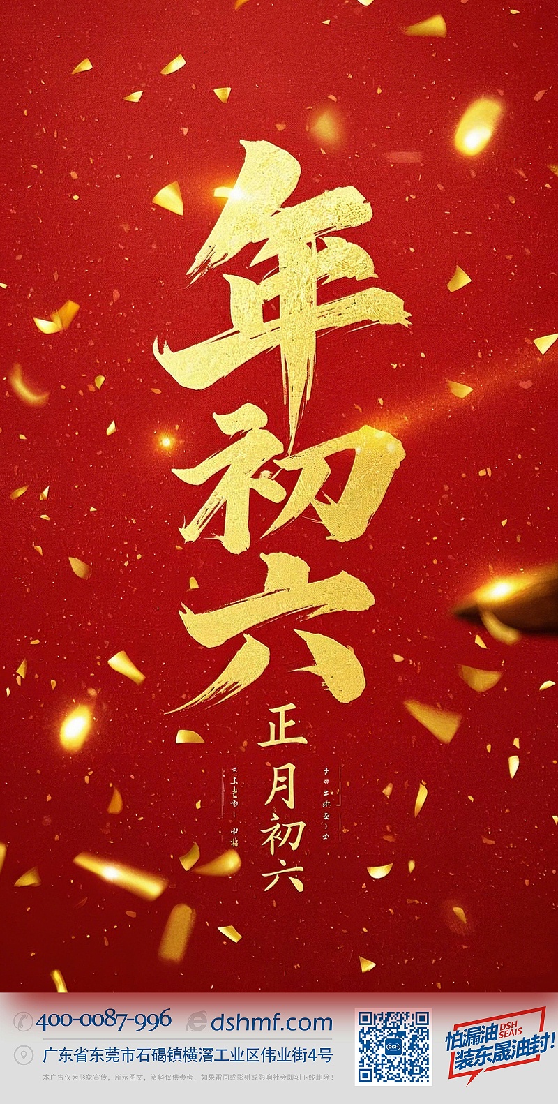 立春正月初六，開(kāi)啟新年新篇章！