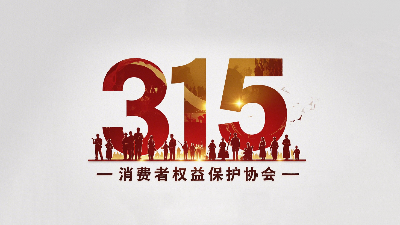 東晟密封圈：踐行<i style='color:red'>315</i>精神，護(hù)航消費權(quán)益！?