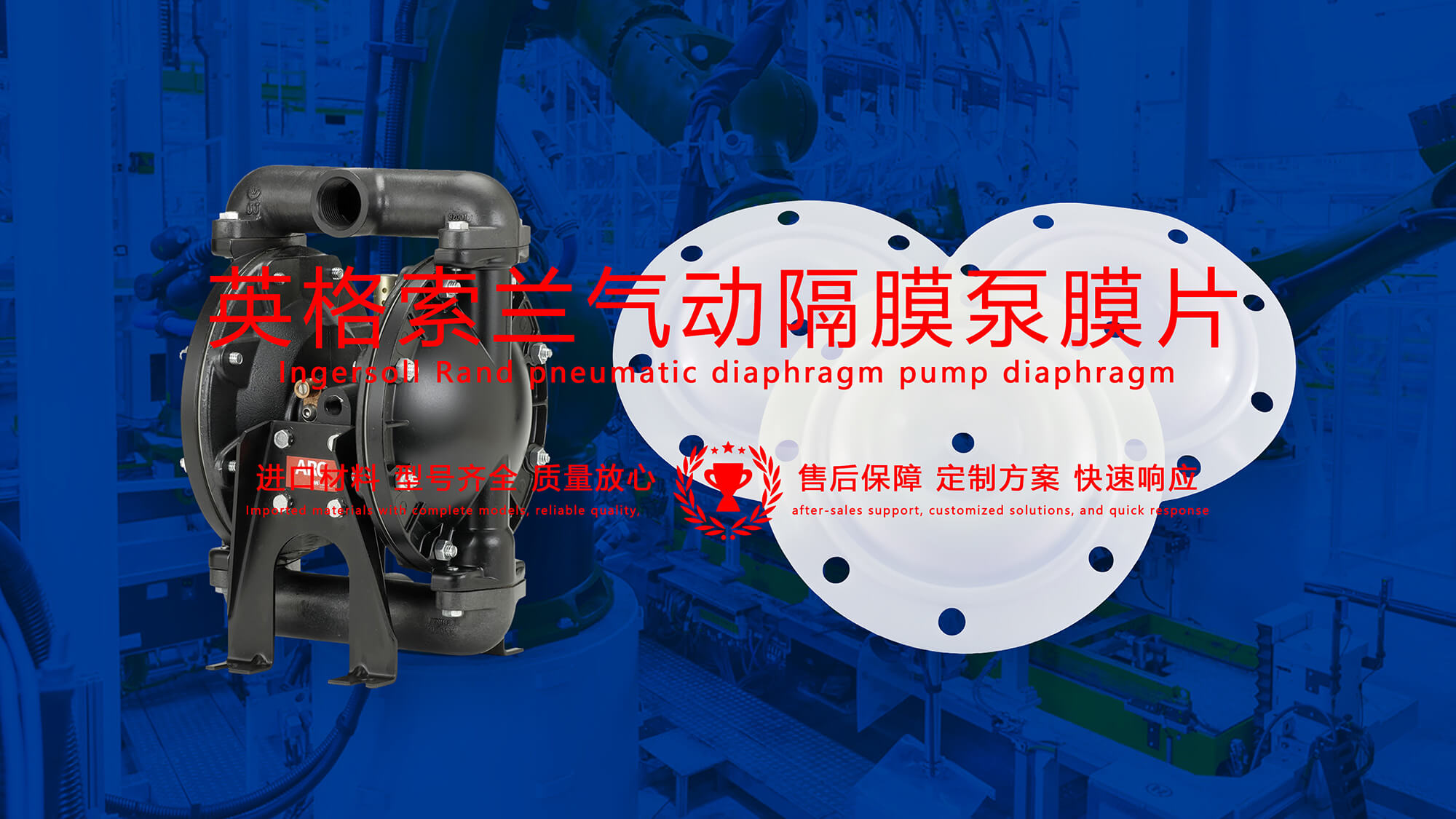 英格索蘭氣動(dòng)隔膜泵膜片<i style='color:red'>配件</i>：適用于多種流體的全能型解決方案
