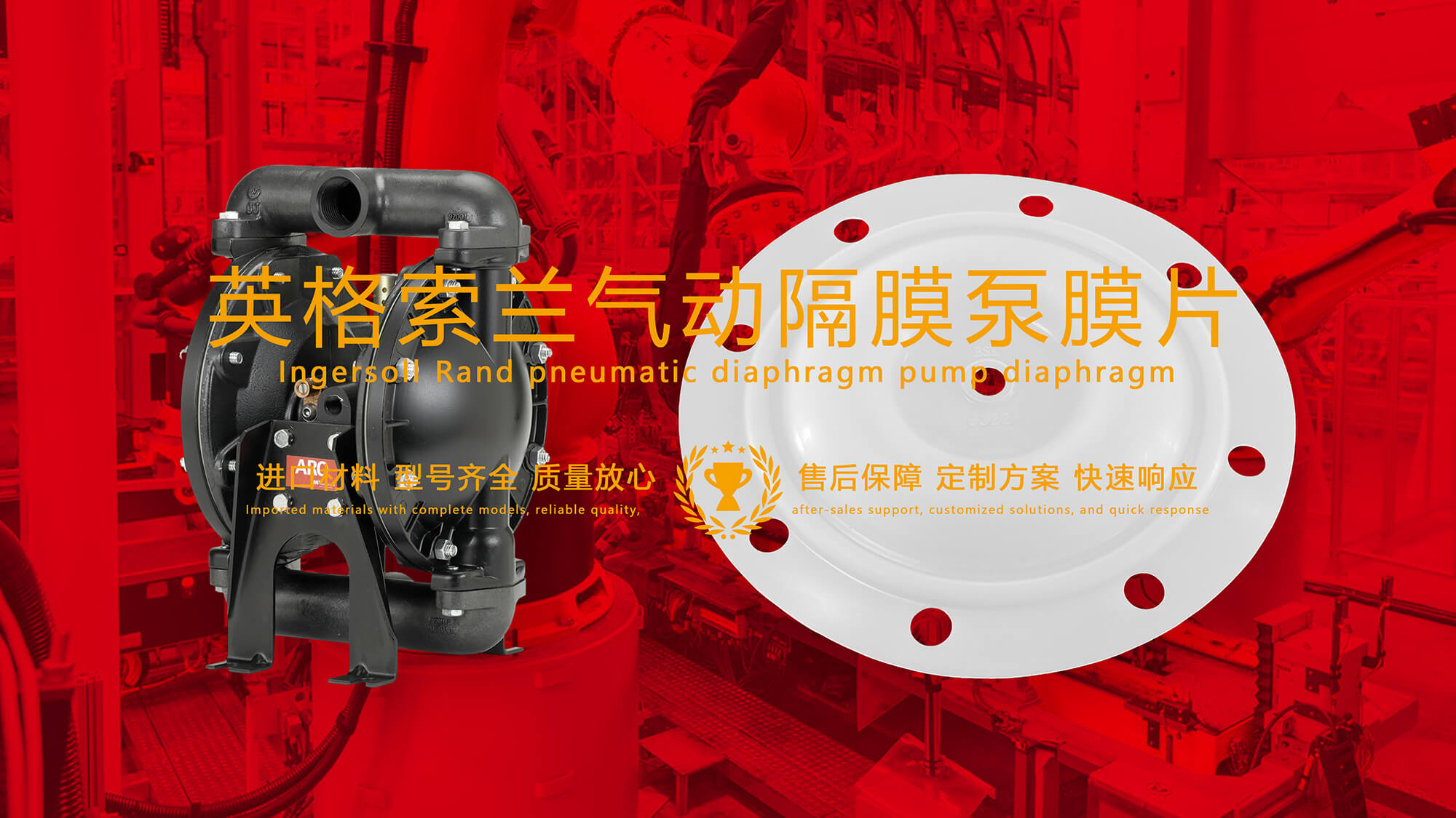 英格索蘭氣動(dòng)隔膜泵膜片密封件：可靠的密封和泵送性能