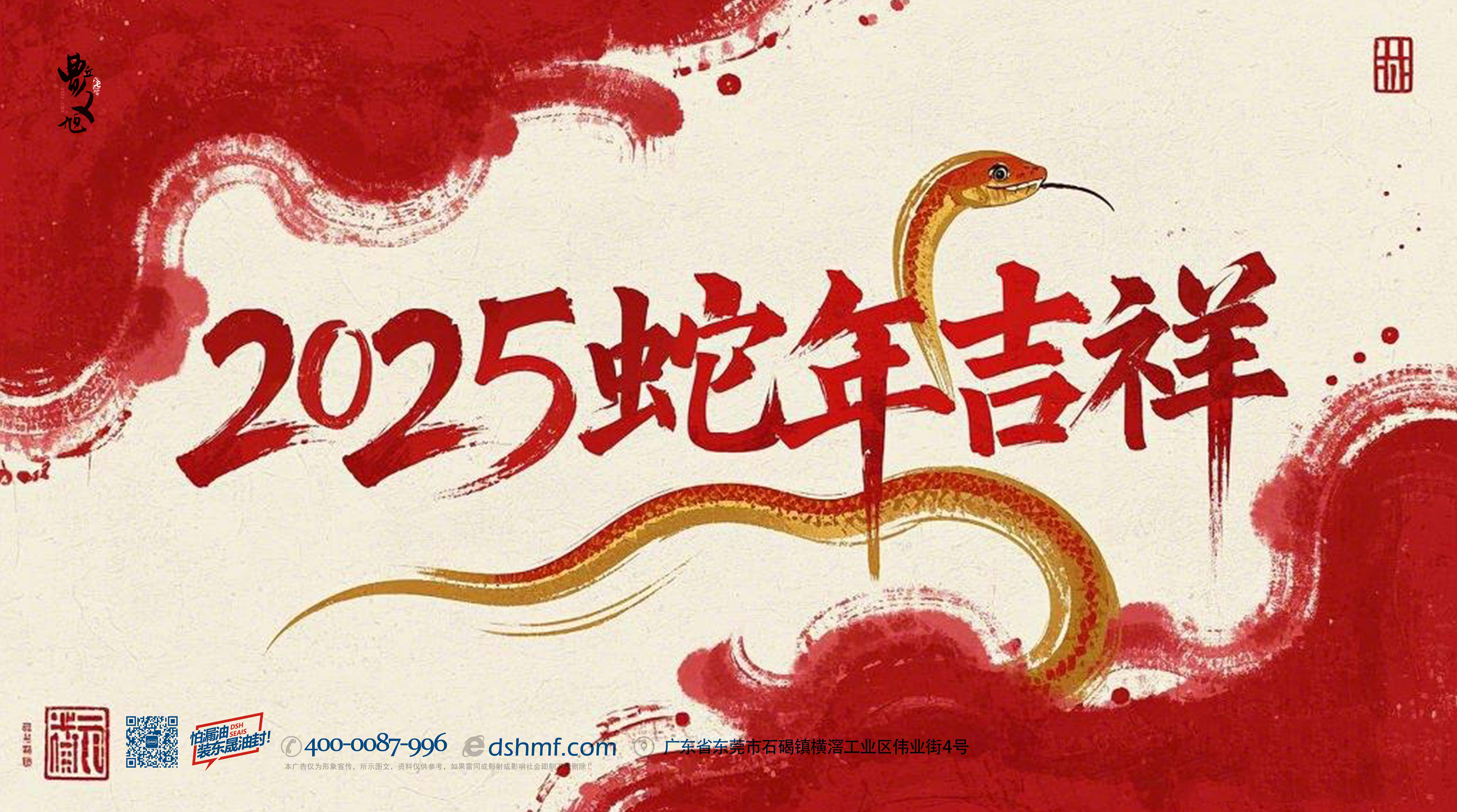 東晟密封件：2025年春節(jié)<i style='color:red'>放假通知</i>??！