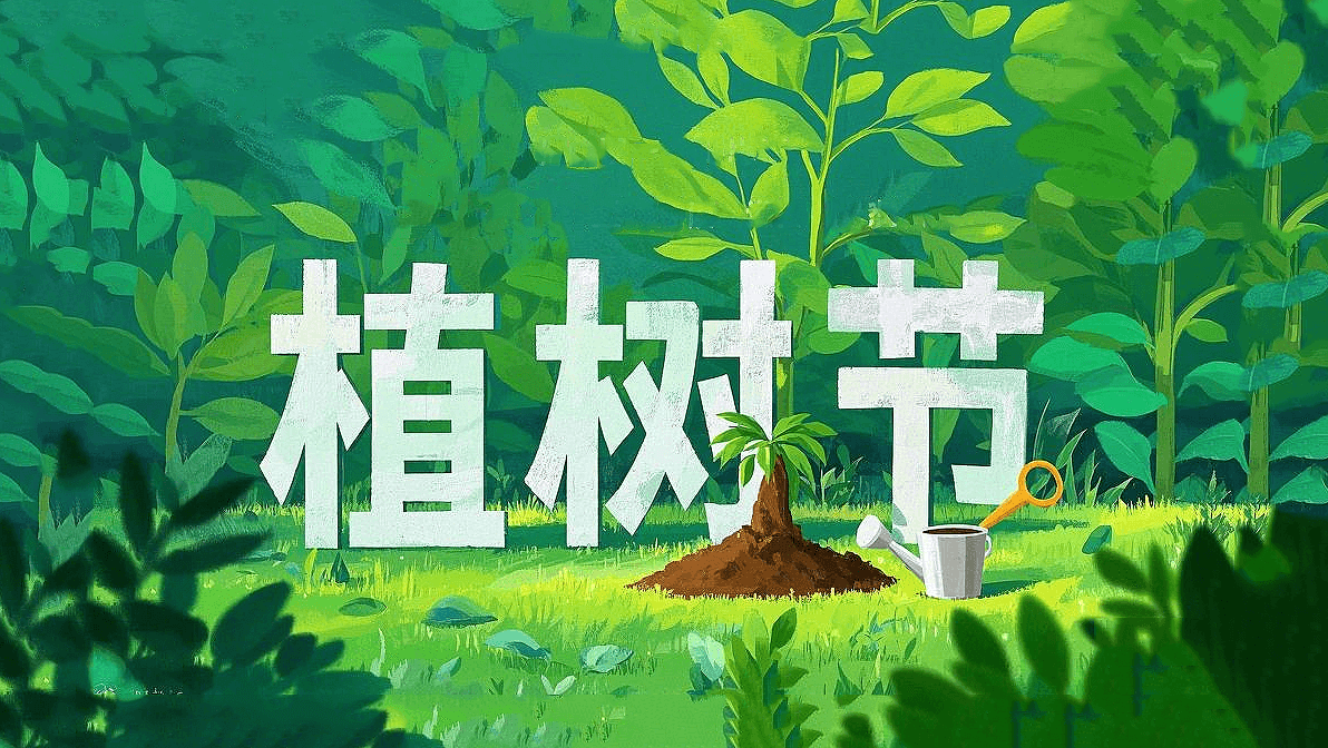綠意躍動工業(yè)芯：東晟密封圈的植樹節(jié)生態(tài)宣言！