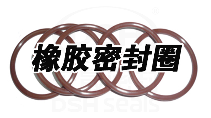 如何選擇合適的橡膠密封圈？