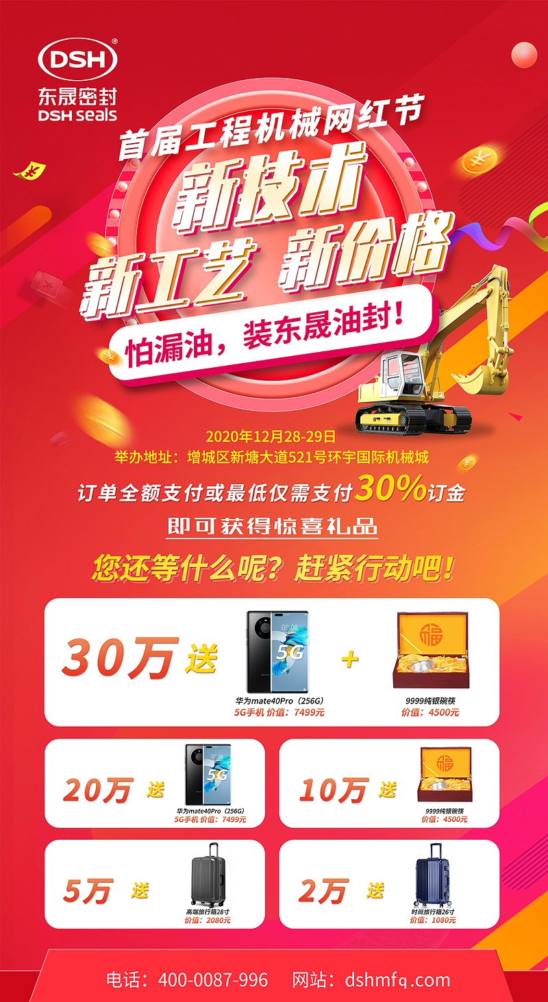 東晟密封參加工程機械網(wǎng)紅節(jié)