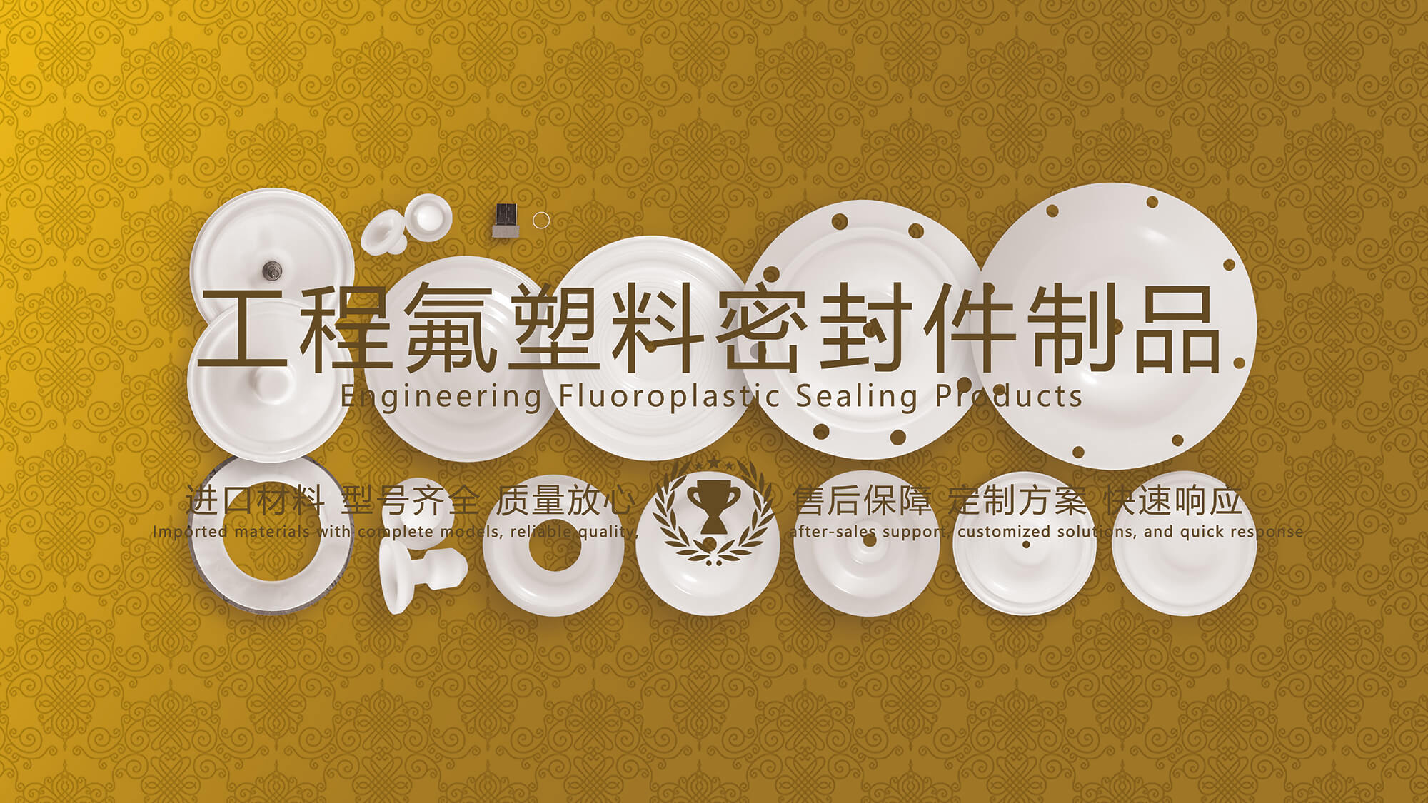 工程氟塑料<i style='color:red'>密封件膜片</i>制品在機械設備中的廣泛應用