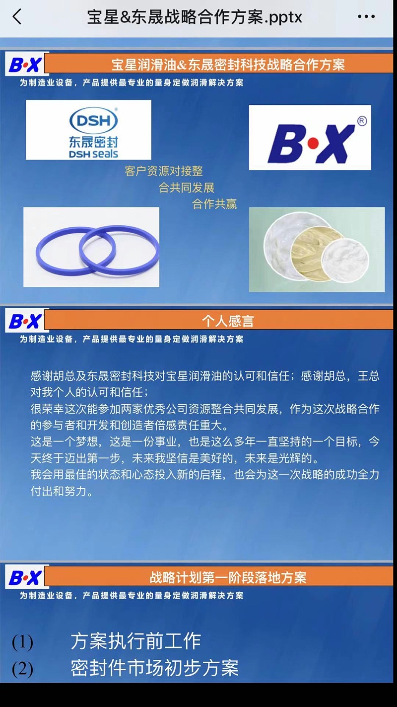 東晟密封與星寶達(dá)成合作方案