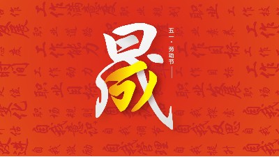 勞動節(jié)<i style='color:red'>放假通知</i>：一封給“東晟人”的信！